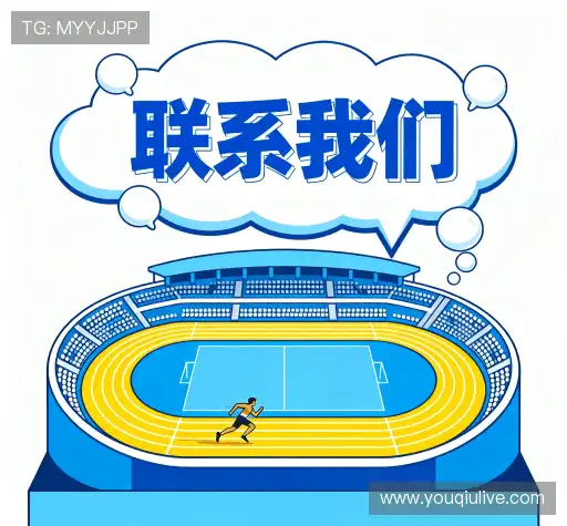 互动有球体育体育直播